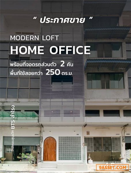 ขาย Home Office Modern Loft ห่างสุขุวิทเพียง 70m ห่าง BTS สำโรง 300m เนื้อที่ 20.7 ตร.ว. 4.5 ชั้น พื้นที่ใช้สอย 251 ตร.ม.