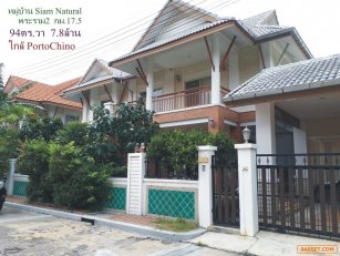 ขายบ้านสวย2ชั้นสภาพดีมาก หมู่บ้าน Siam Natural Home 